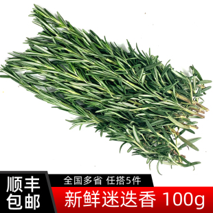 包邮 5件 迷失香食用牛排西餐烧烤香料调料 新鲜迷迭香100g