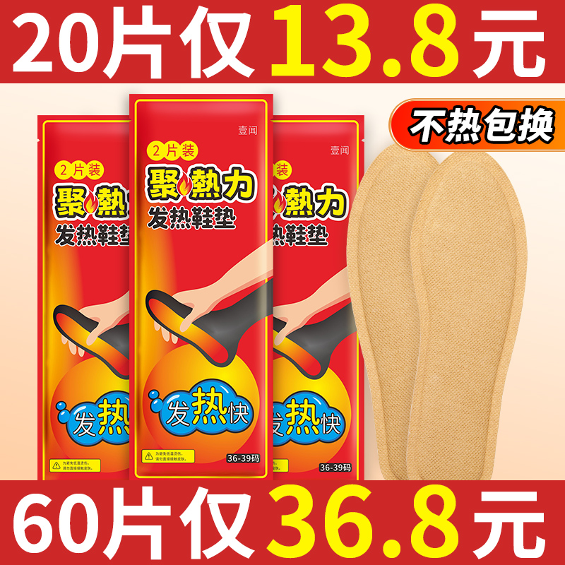 自发热鞋垫暖脚冬季12小时保暖贴