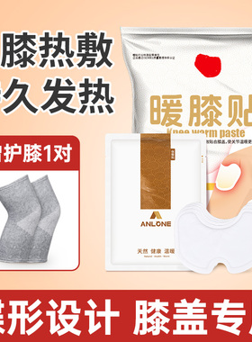 膝盖热敷贴自发热贴暖贴宝宝冬天护膝贴专用暖膝贴热敷保暖正品