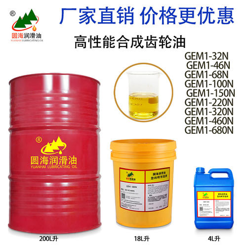 圆海圆海合成齿轮油GEM1-46N