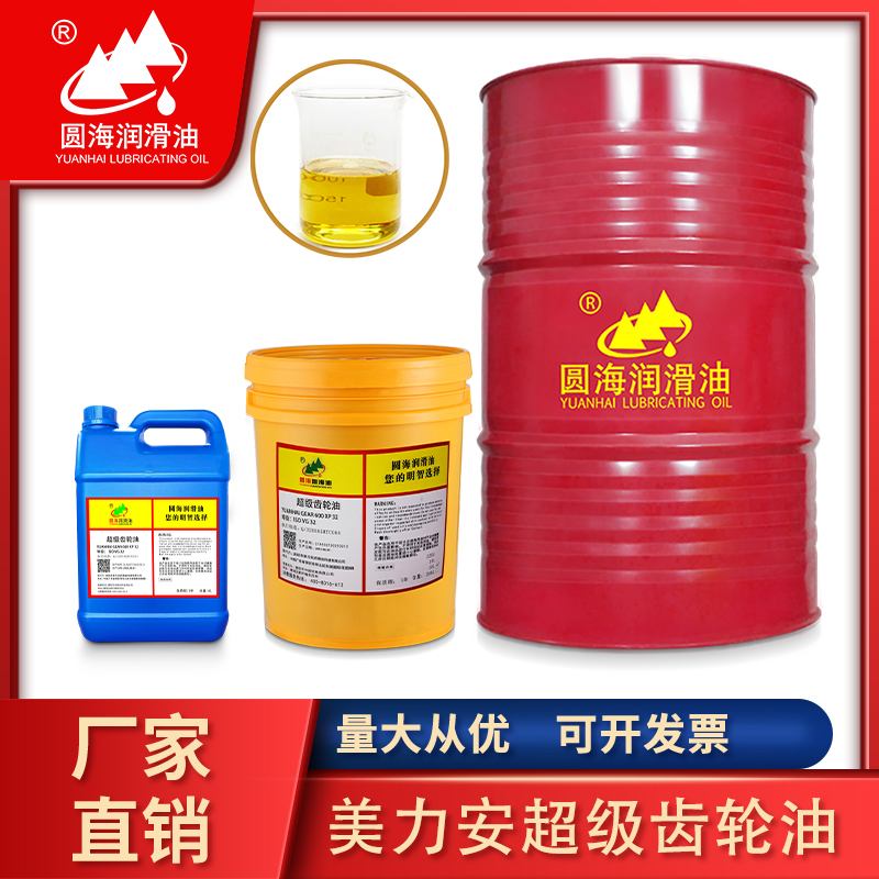 32圆海超级齿轮油600XP
