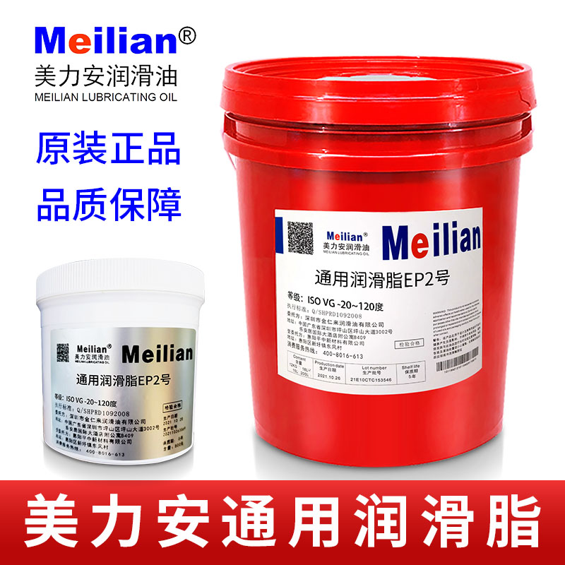 000润滑脂EP2号3#000美力安