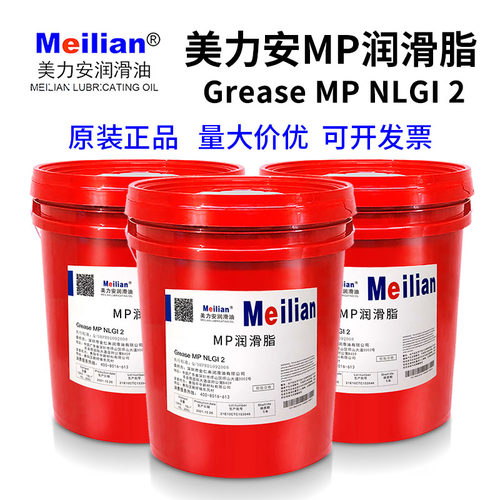 mp汽车锂润滑脂美力安
