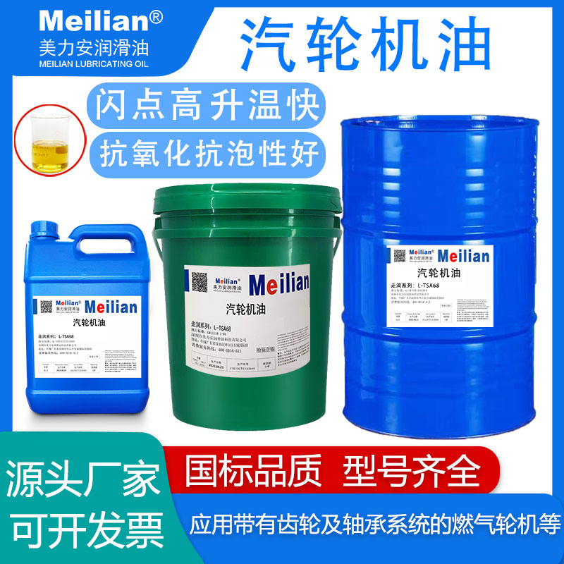 普润抗氧防锈汽轮机油