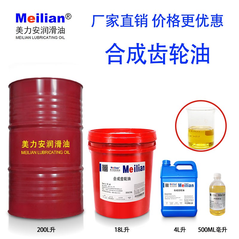合成齿轮油合成工业齿轮油美力安