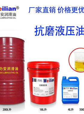 美力安68抗磨液压油22ISO VG46号32注塑机润滑油机油18L4美孚品质