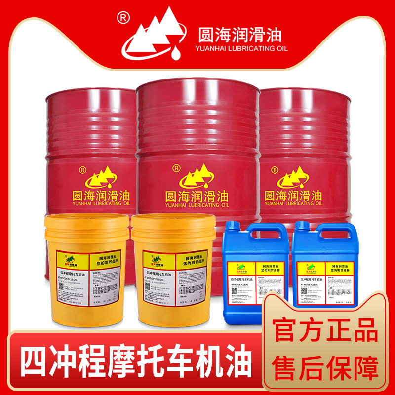 2T二冲四冲程摩托车机油四冲程润滑设备及工具