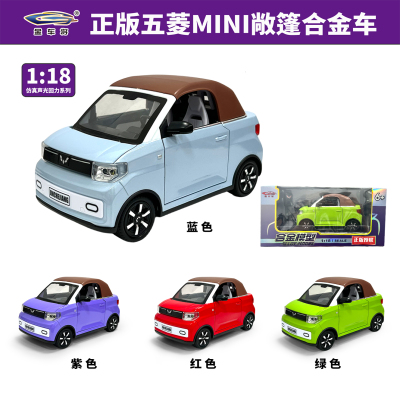1:18正版五菱宏光mini敞篷奇遇nano五菱之光回力声光合金模型玩具