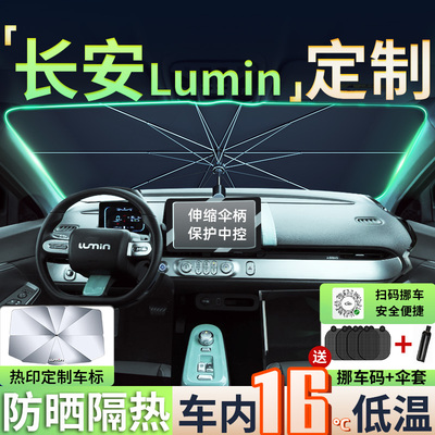 Lumin专用汽车遮阳伞防晒隔热