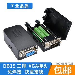 vga免焊接头 公对母 对接头 显示器db15三排15针VGA端子带外壳