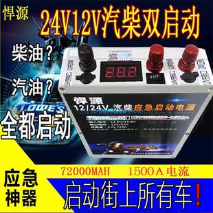 汽车应急启动电源大容量货车强启12V24V柴汽电瓶打火搭电宝