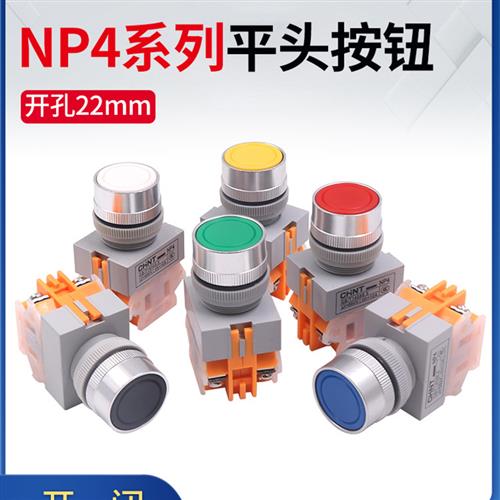 Chnt Chint 22mm电源启动自覆位点动按钮开关Lay37自锁Y090 Np4-1