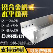 304不锈钢桥架铝合金槽式 镀锌喷防火塑热浸锌金属电缆桥架100