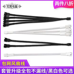 机箱风扇3pin/4pin延长线3P/4P一分二/一分三拓展线3针/4针集线器