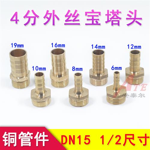 4分外丝宝塔头四分DN15转接头快接快插8/12/14/16/19mm软管水皮管