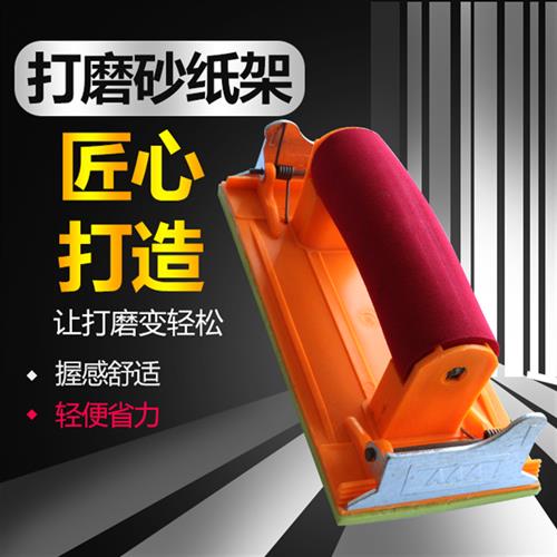 砂布架打磨砂纸工具砂纸架手工墙面打磨夹砂架沙架海绵手柄砂纸架
