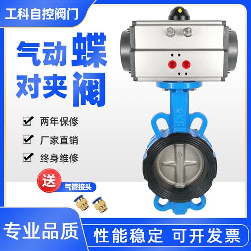 D671X气动蝶阀 对夹式不锈钢阀门dn50 65 80 100 150 200 250 300
