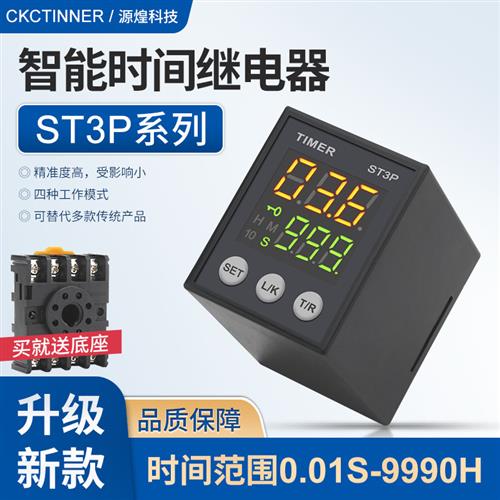 升级数显时间继电器代替AH3-3/ST3P通电延时AC220V24V380V控制器