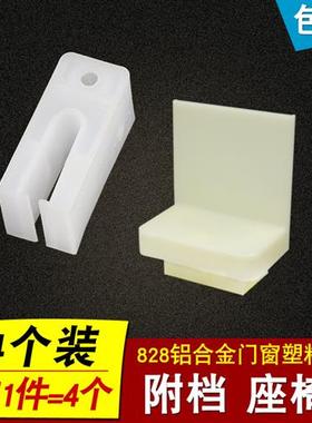 828铝合金拉门窗塑料连接件 滑轮固定塑料块 老式玻璃窗户配件