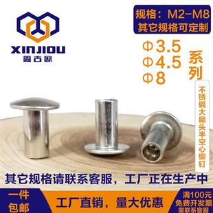 304大扁头半空心铆钉GB873不锈钢扁平头卯钉平圆头柳钉M3.5M4.5M8