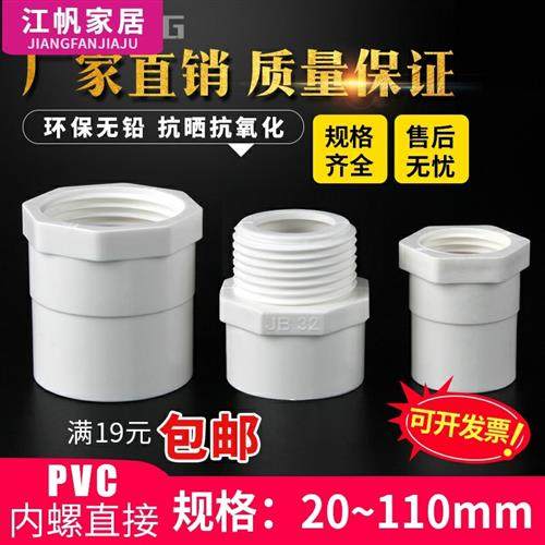 upvc给水内外丝直接PVC上水管配件管件寸给水管外丝接头内丝直接,基础建材,UPVC管,淘宝优惠券,粉丝福利购,淘宝优惠卷