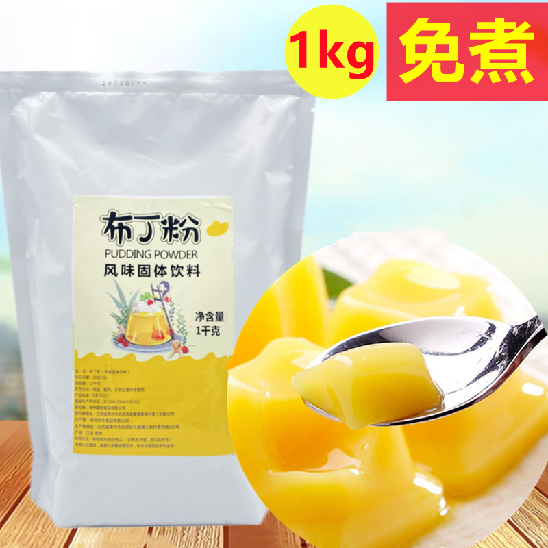 免煮布丁粉奶茶店商用芒果鸡蛋