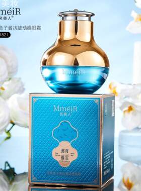名美人深海鱼子酱紧致小蓝瓶动感电动眼霜淡化眼纹黑眼圈眼部护理