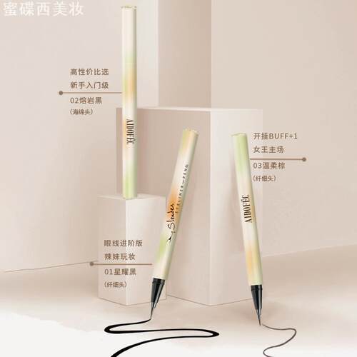 爱得菲小纤锋眼线液笔棕