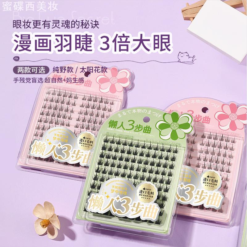 玛可安迪分段式单簇假睫毛