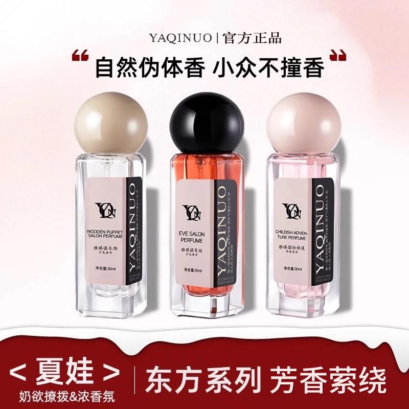 雅琪诺夏娃沙龙香水小众持久香