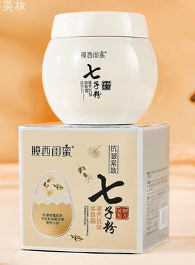 膜西七子粉蛋壳抗皱面霜