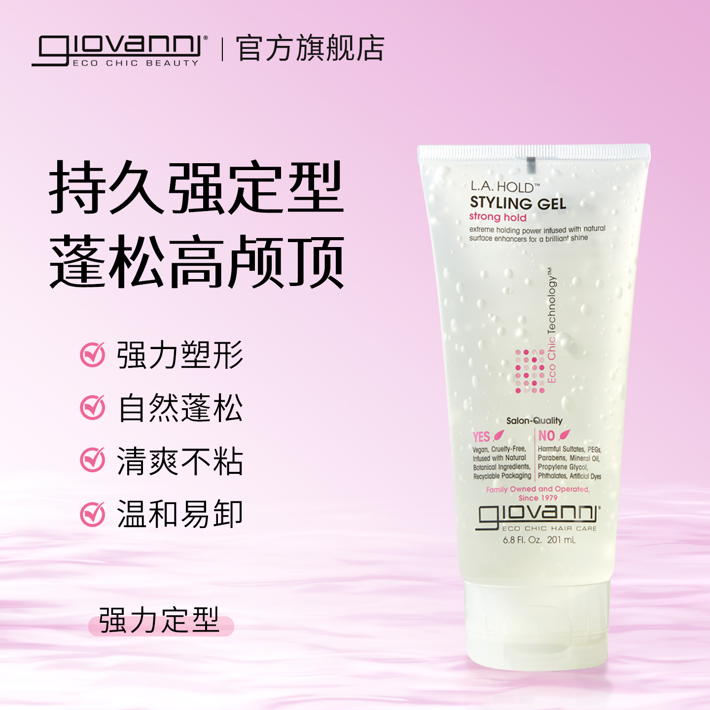 持久定型 强力控制毛躁秀发 增亮发色