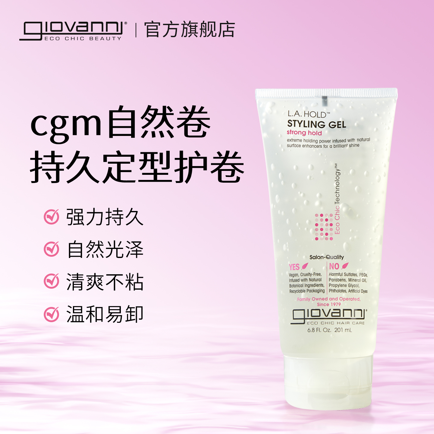 持久定型 强力控制毛躁秀发 增亮发色