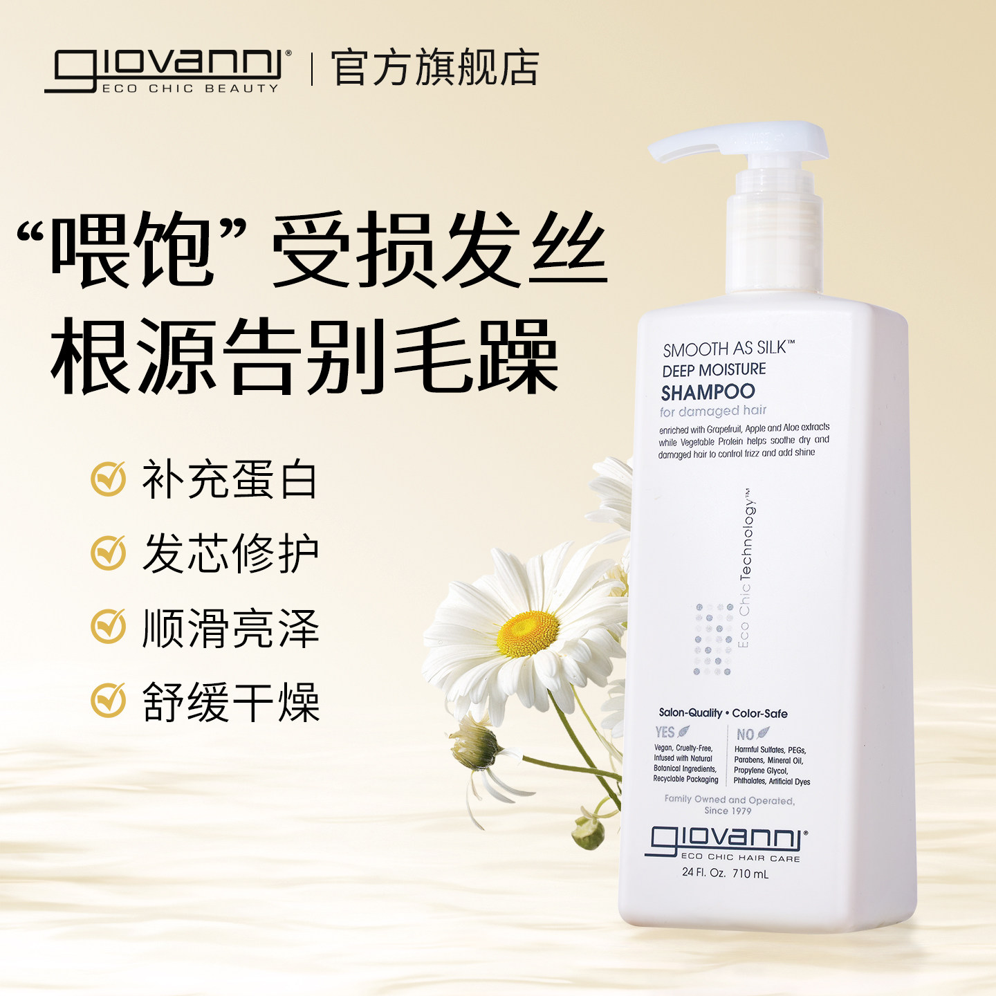 Giovanni柔顺洗发水无硅油温和清洁改善毛躁受损发露 大瓶装710ml