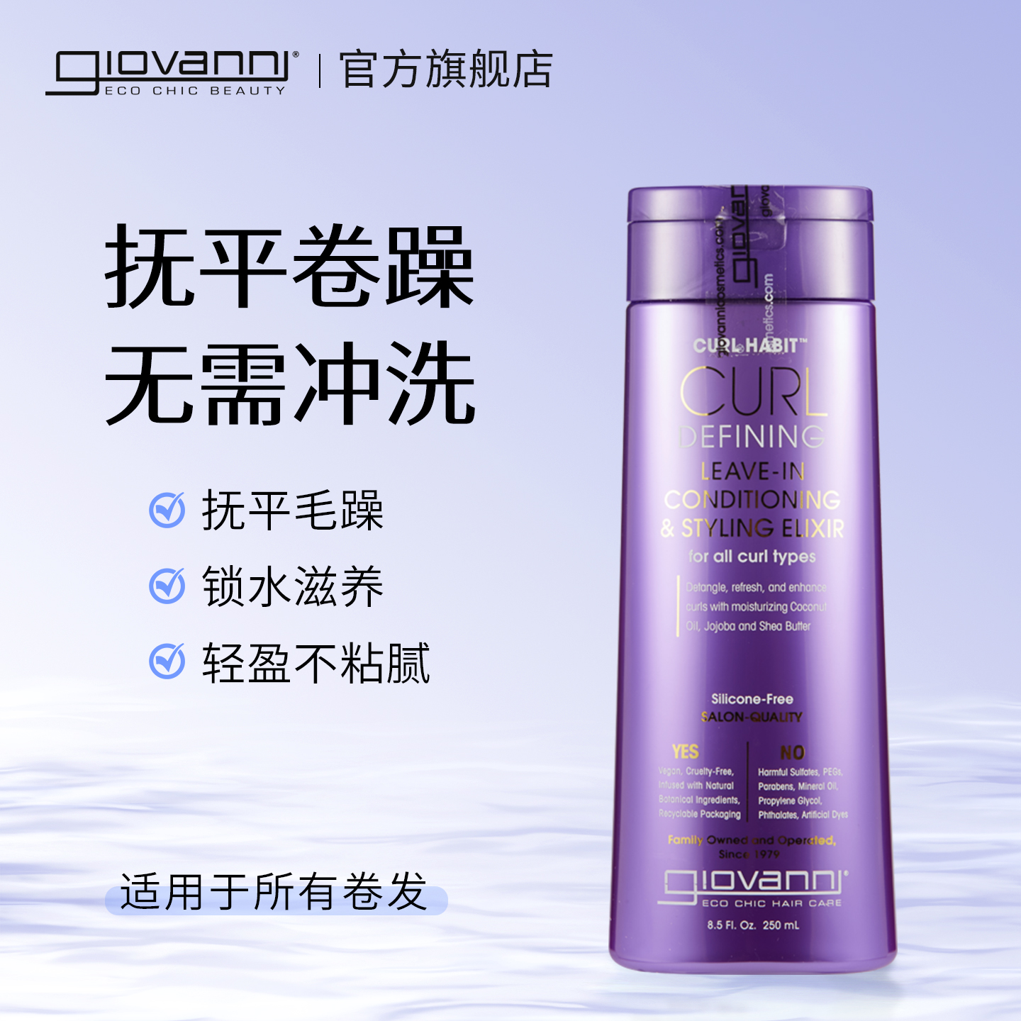 Giovanni卷发免洗护发素女cgm自然卷改善毛糙柔顺滋润补水保湿