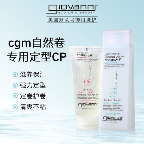 无硅油护发素Giovanni免洗