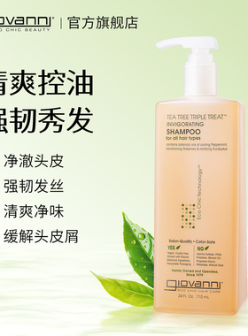 Giovanni茶树控油洗发水露无硅油清爽头皮蓬松男女士 大瓶装710ml