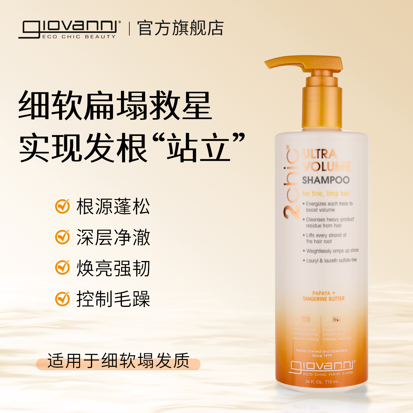 Giovanni双效丰盈控油蓬松