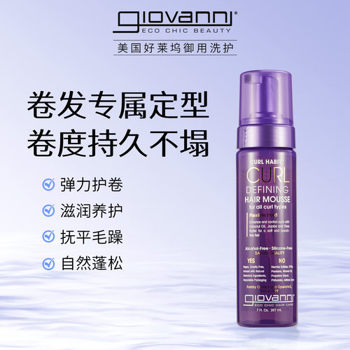 Giovanni卷发定型慕斯泡沫弹力素女cgm持久造型摩丝男士发蜡正品