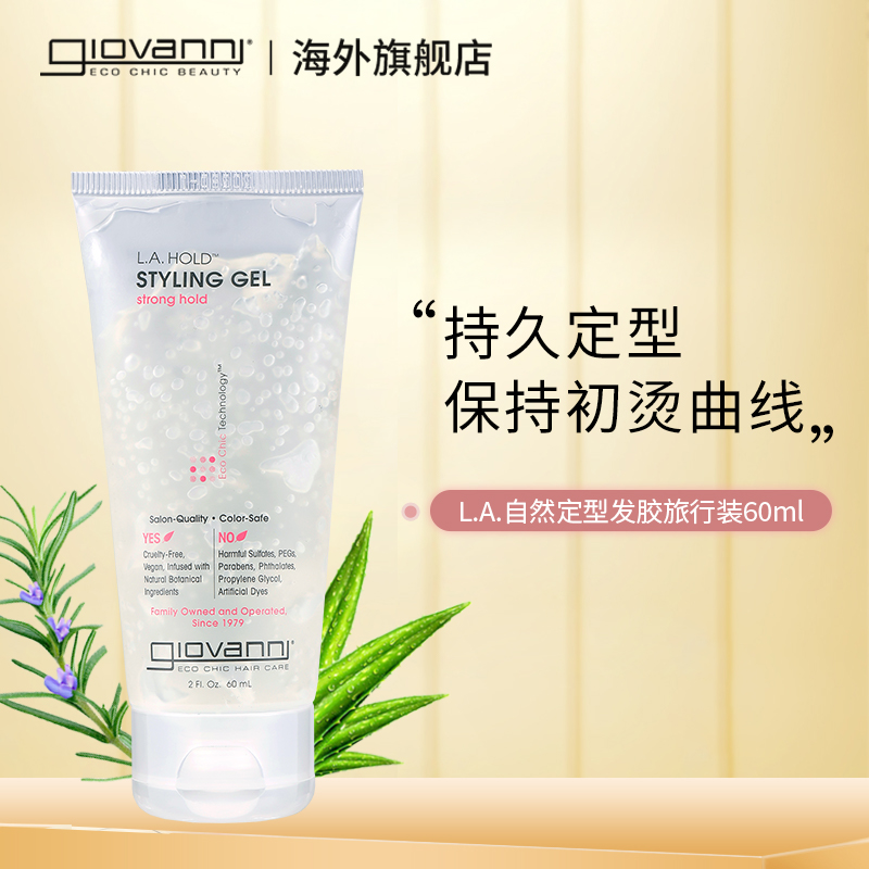 自然卷啫喱水喷雾定型发胶