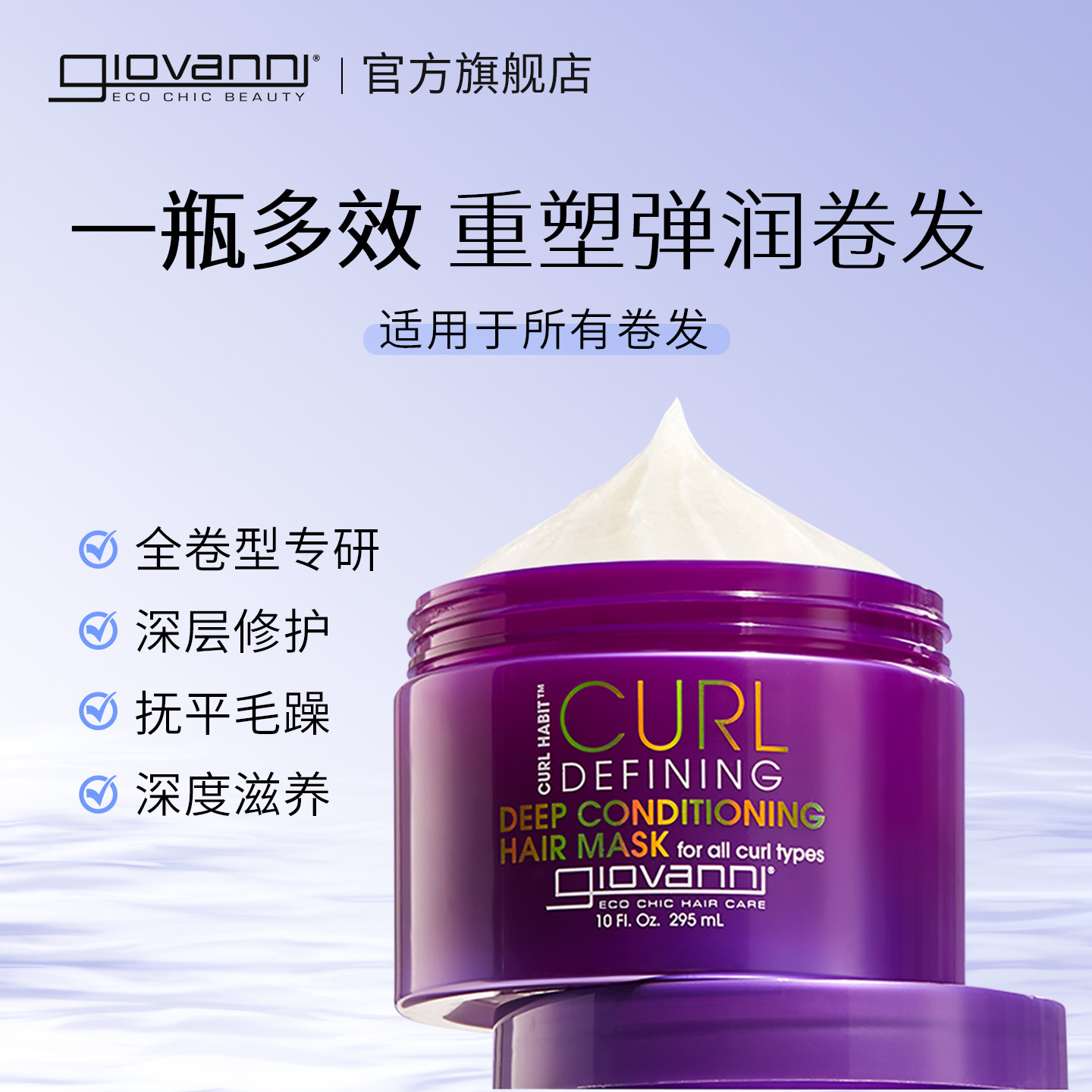 Giovanni卷发定型深层护理发膜cgm烫染修复持久保湿柔顺改善毛躁