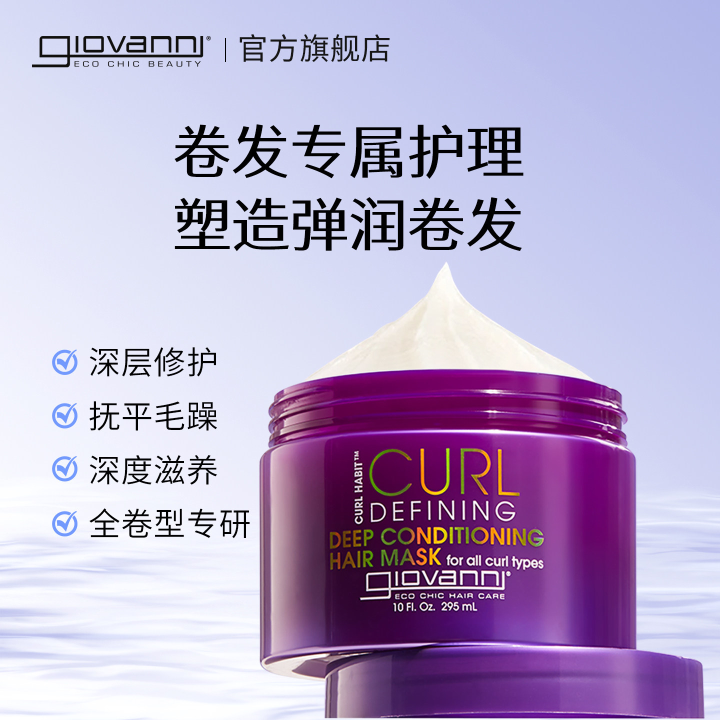 Giovanni卷发定型深层护理发膜cgm烫染修复持久保湿柔顺改善毛躁