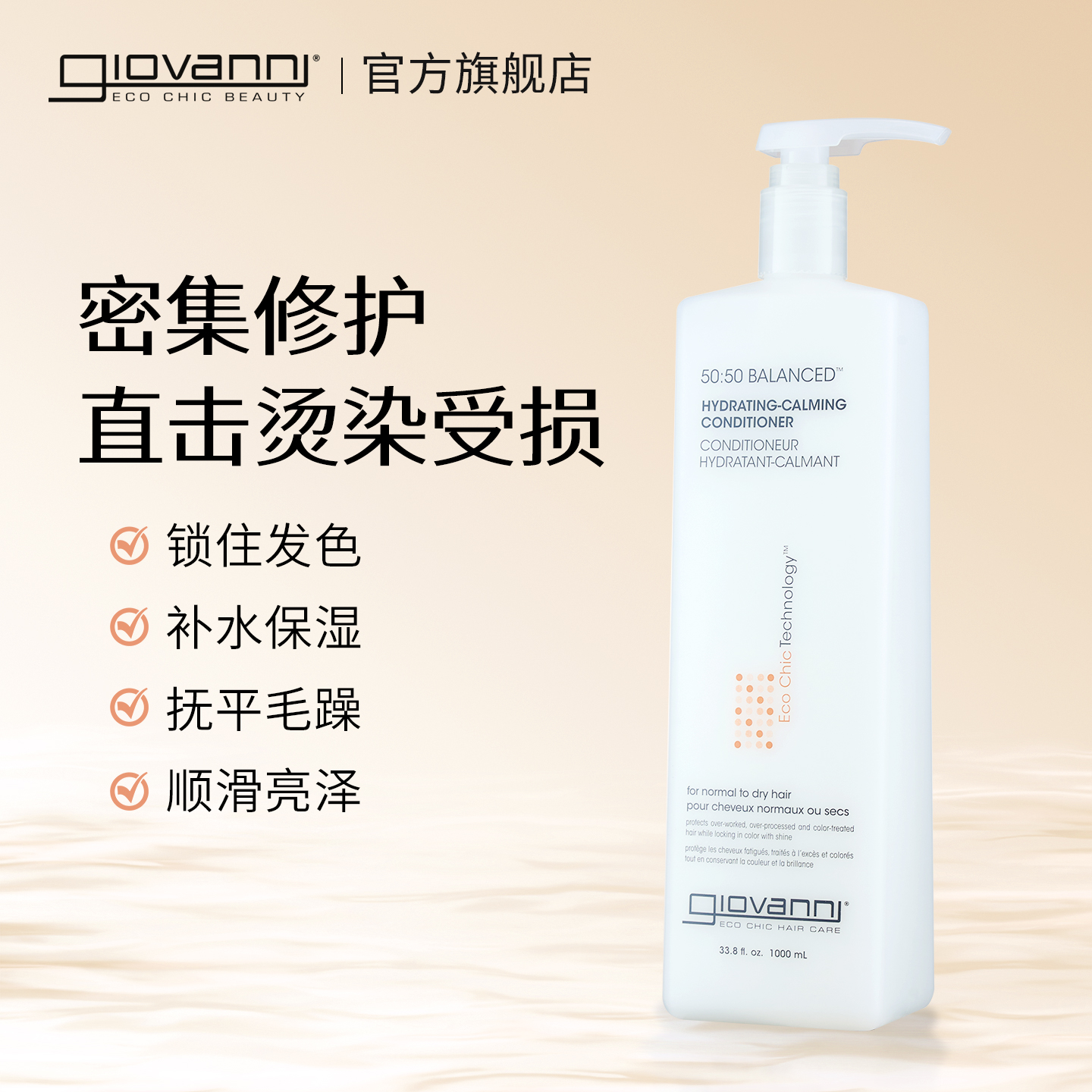 Giovanni50:50平衡护发素女cgm无硅油改善干枯毛躁烫染受损1000ml