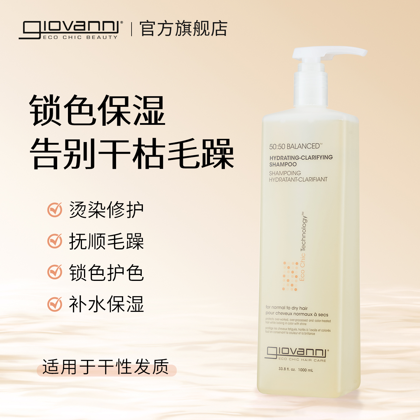 Giovanni50:50平衡洗发水女cgm无硅油固色保湿抚顺毛躁发露1000ml
