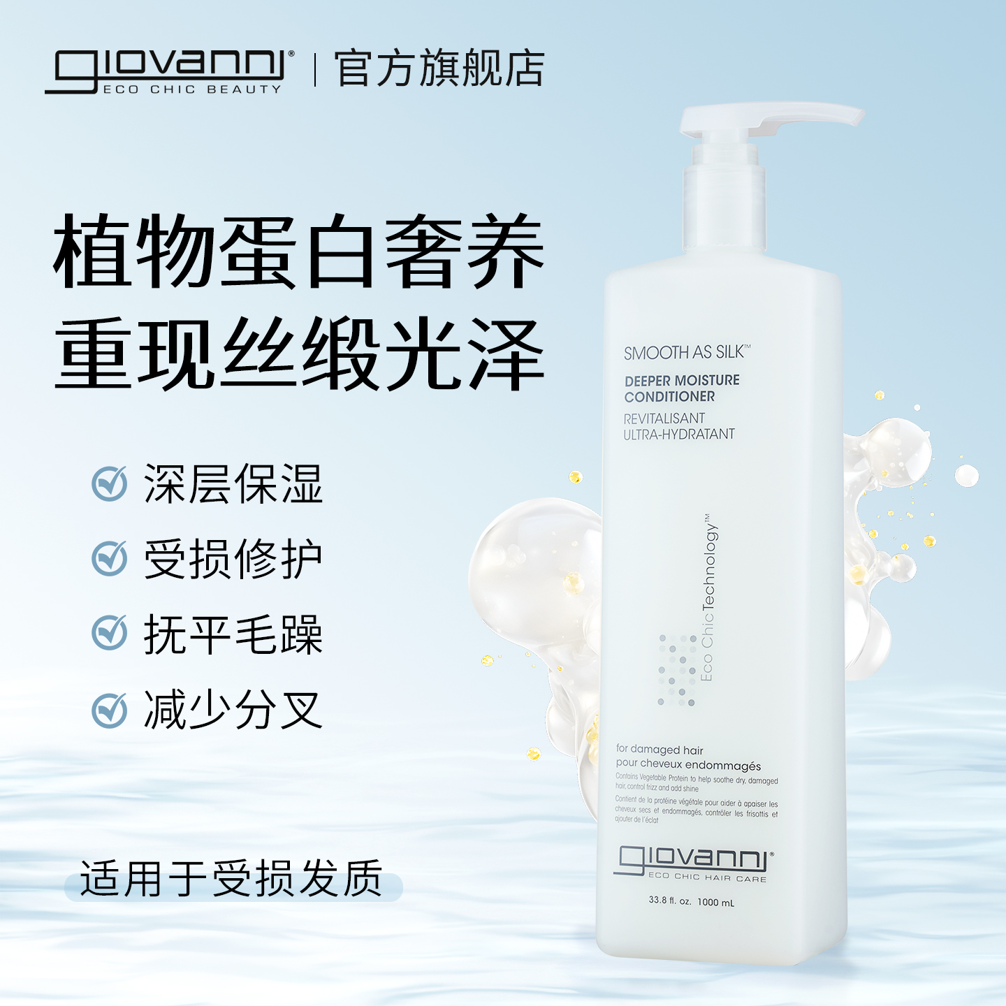 Giovanni柔顺护发素cgm蛋白营养修复烫染受损改善毛躁正品1000ml