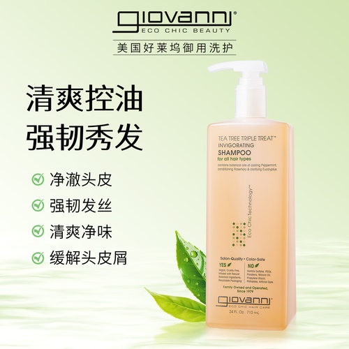 Giovanni茶树控油清爽洗发水大瓶