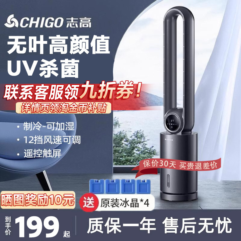 志高无叶风扇空调扇家用水冷电风扇冷风扇塔扇立式落地扇静音循环