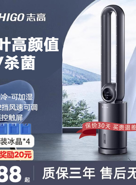 志高无叶风扇空调扇家用水冷电风扇冷风扇塔扇立式落地扇静音循环