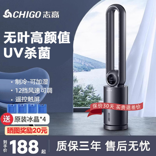 志高无叶风扇空调扇水冷家用塔扇