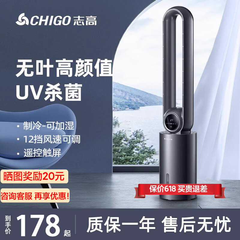 志高无叶风扇空调扇家用水冷电风扇冷风扇塔扇立式落地扇静音210